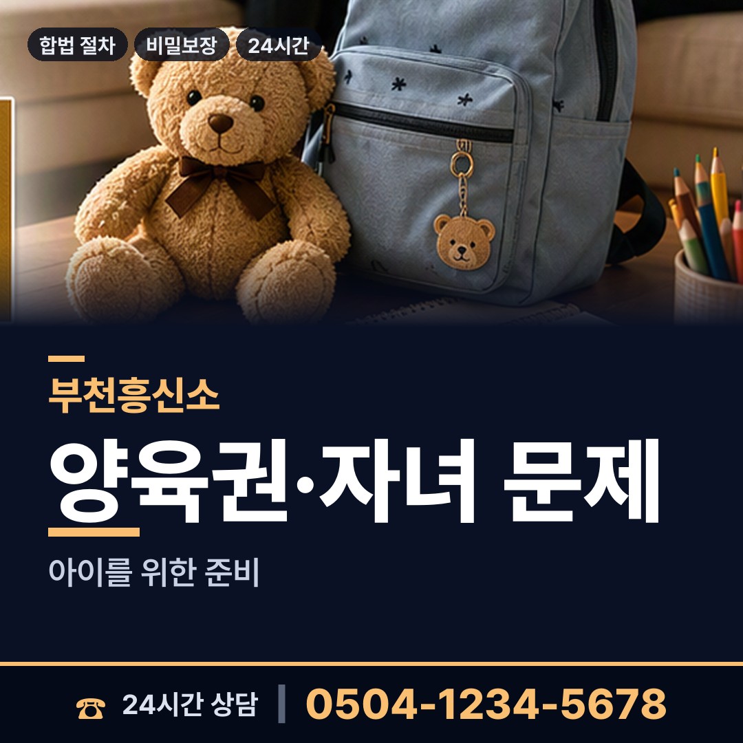 부천 성곡동 탐정사무소 상담 안내